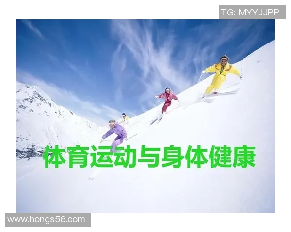 体育锻炼对身心健康的积极影响及其在生活中的重要意义探讨